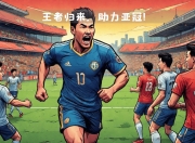 乐鱼体育app-阿尔艾因进攻端火力全开，状态持续爆发的简单介绍