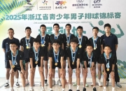 乐鱼真人体育娱乐-排球队斩获冠军，选手状态绝佳