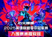 乐鱼真人体育娱乐-BLG战队首夺《英雄联盟》春季赛冠军，电竞热度能否回升？