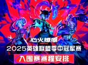 乐鱼真人体育娱乐-BLG战队首夺《英雄联盟》春季赛冠军，电竞热度能否回升？