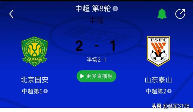 鲁能主场不敌国安，中超冠军梦碎