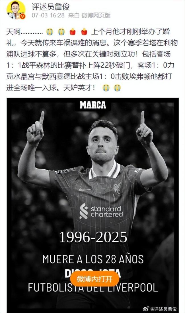 球星若塔葬礼，妻子趴棺木痛哭，葡萄牙队友为他抬棺！FIFA总部降半旗志哀的简单介绍