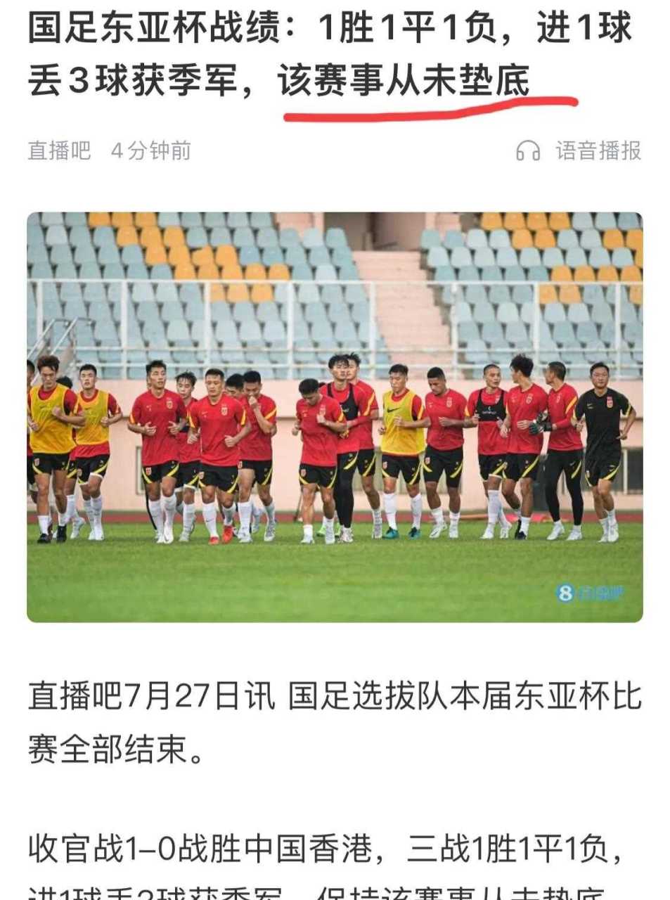 包含国足东亚杯总结：1胜2负进1球，两新人表现合格，主帅问题依旧困扰的词条