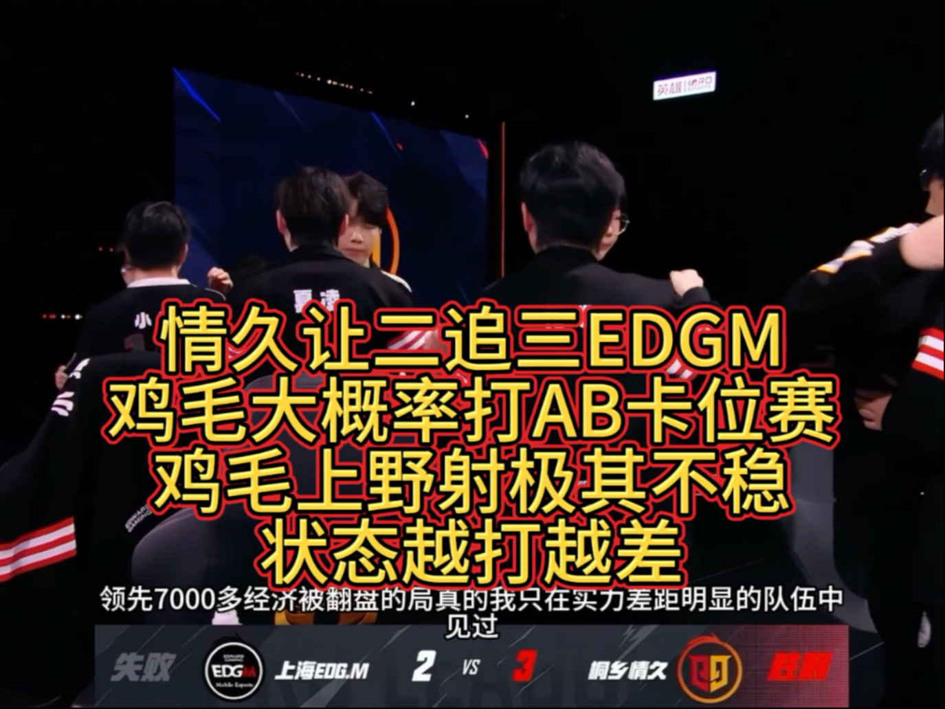 KPL卡位赛首日生死战！Fly对旧主EDGM，ES能否逃出生天？