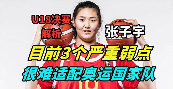 关于仅出战10分三战最少！张子宇12+4早早打卡宫鲁鸣保护她为淘汰赛的信息