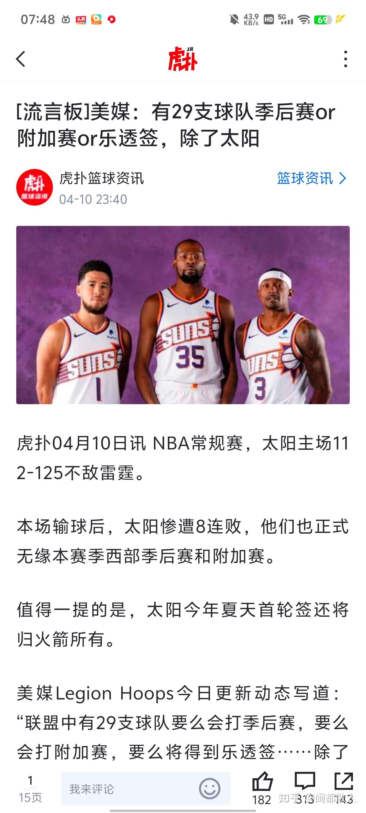 关于太阳将杜兰特交易至火箭，得到杰伦-格林、狄龙、10号签等的信息