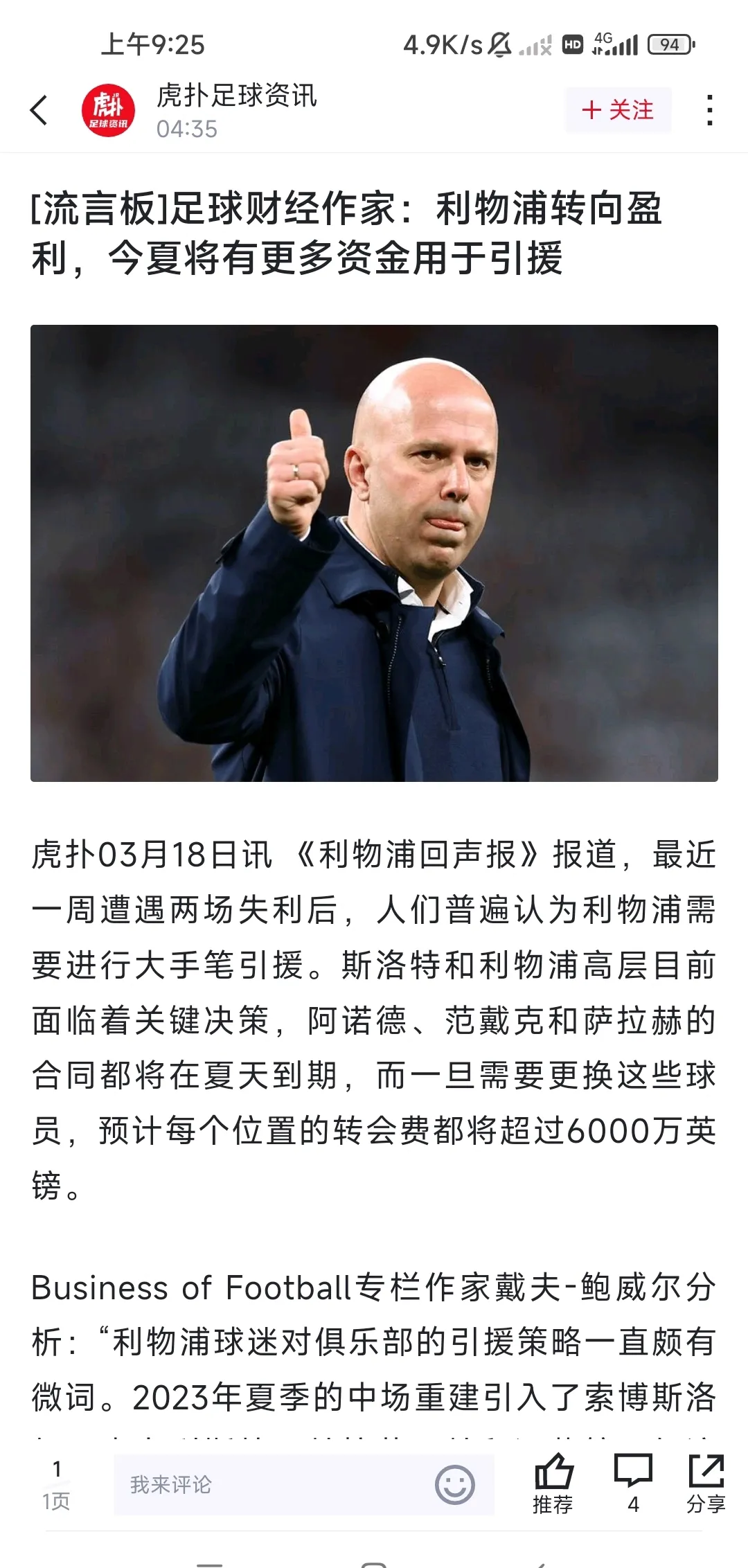 关于PIF排除伊萨克转会的可能性，这对利物浦来说是巨大的打击——“他哪儿也不会去”的信息