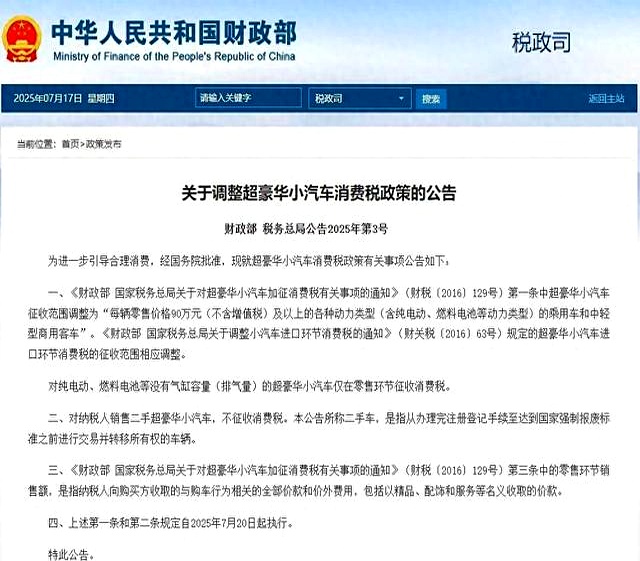 包含豪车消费税征收范围下调至90万起，哪些会被影响的词条