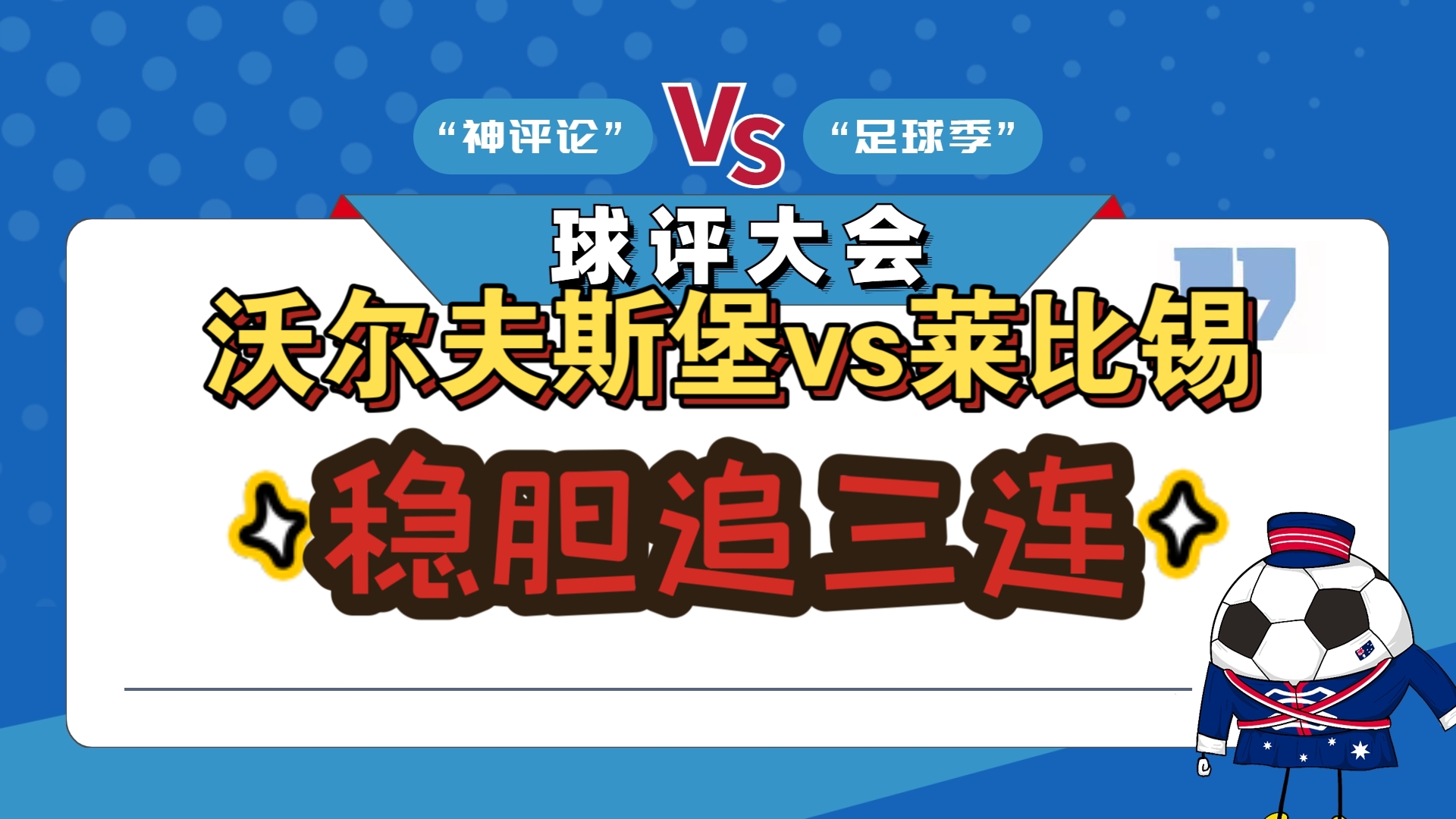 沃尔夫斯堡传出引援传闻，球队或将壮大阵容