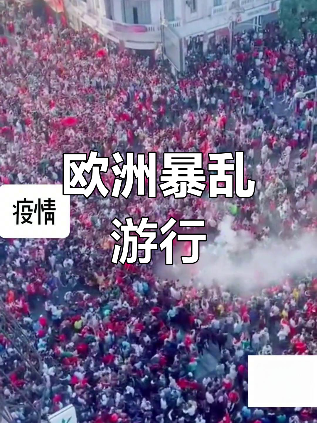 欧洲国家联赛：意外连连，胜者将屹立不倒