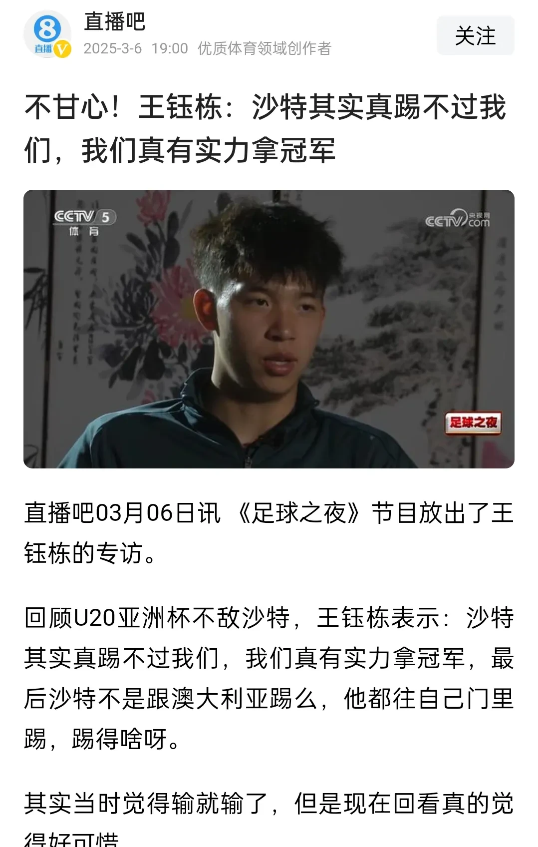 3场0球！王钰栋比不了武磊？不传球张玉宁惹争议，成国足最大输家