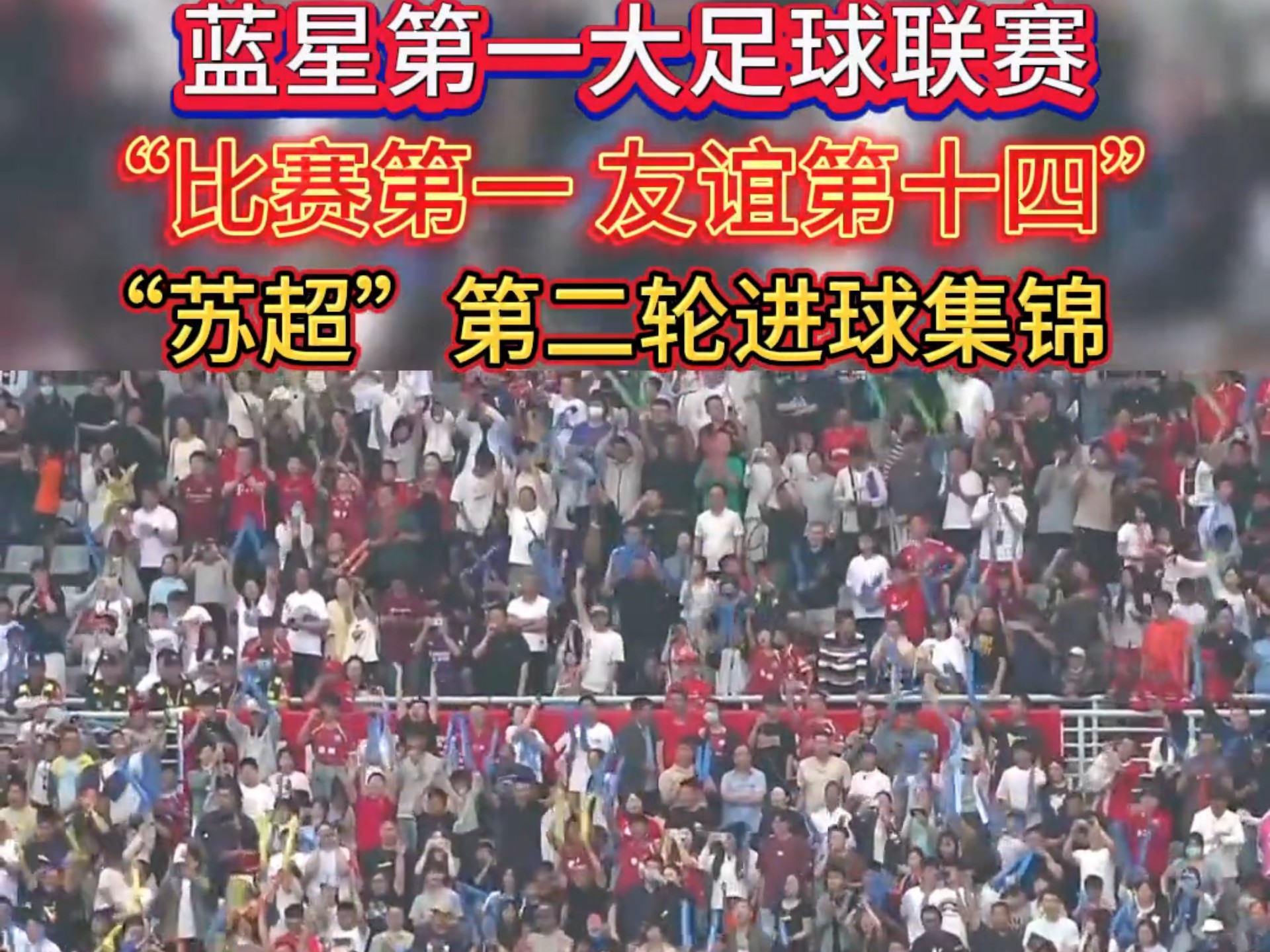 足球联赛巨星争相绽放，进球纪录被不断打破