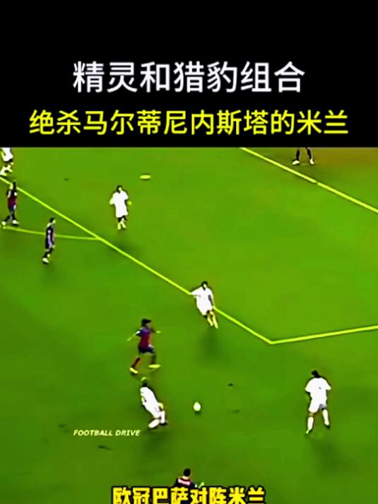 AC米兰上演大逆转，绝杀对手