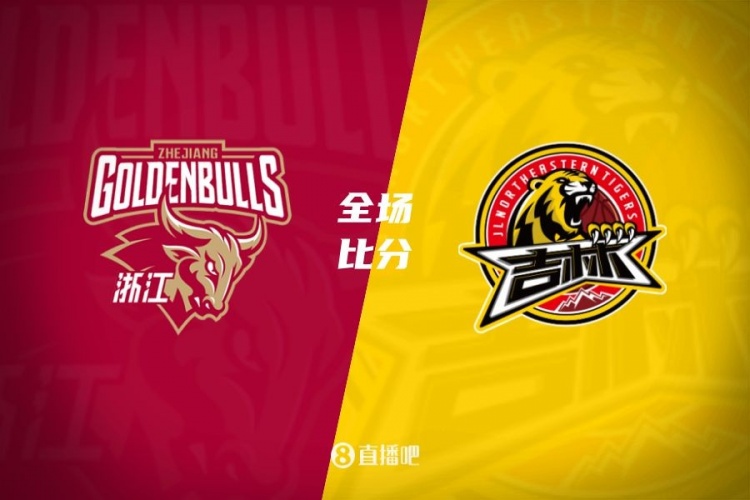 俱乐部杯-刘泽一16+9浙江胜吉林吴昌泽9+12的简单介绍