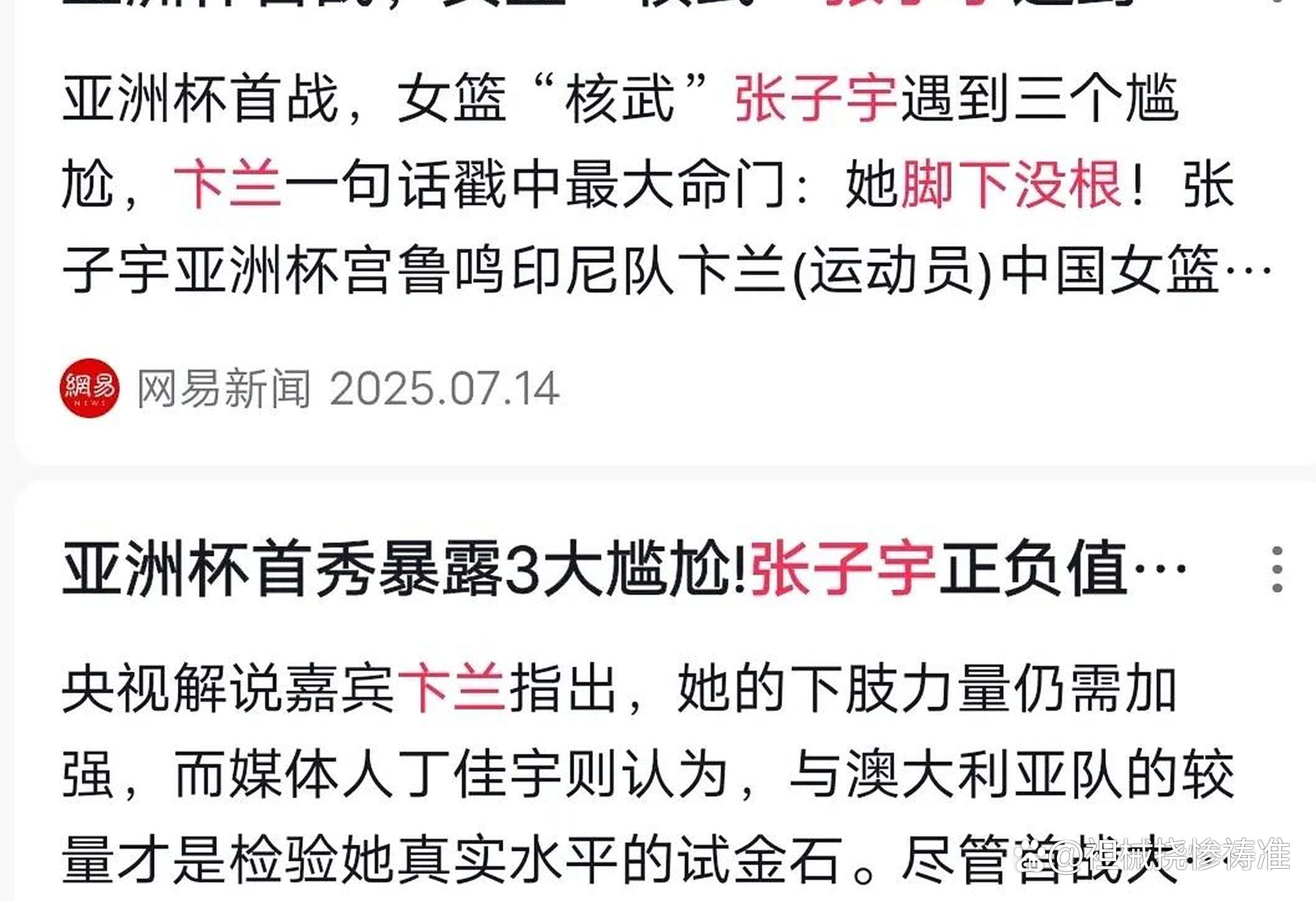 包含2025亚洲杯前瞻：中国女篮志在卫冕张子宇决定上限的词条